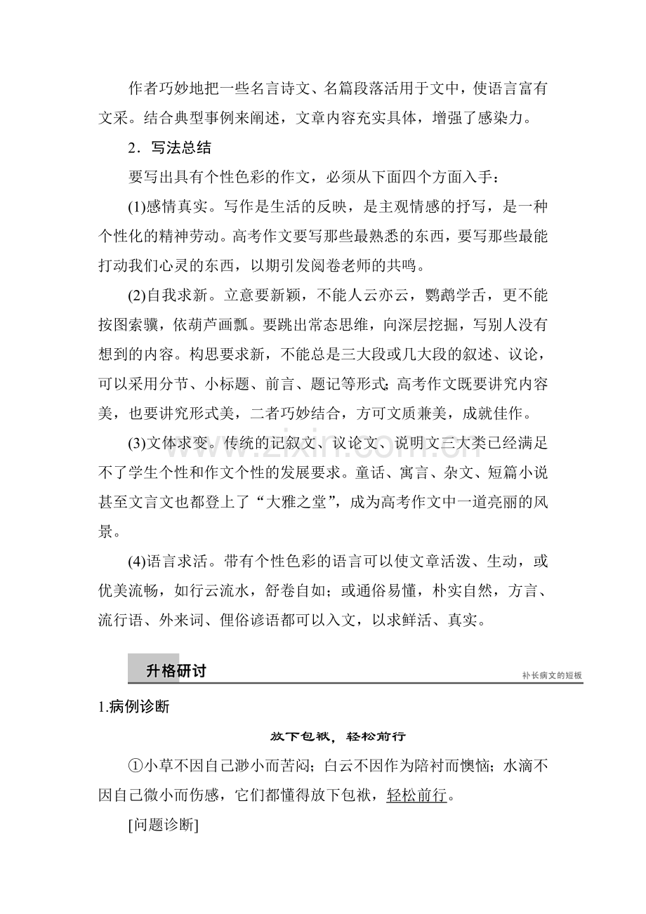 2015-2016学年高二语文上册课时演练检测21.doc_第2页