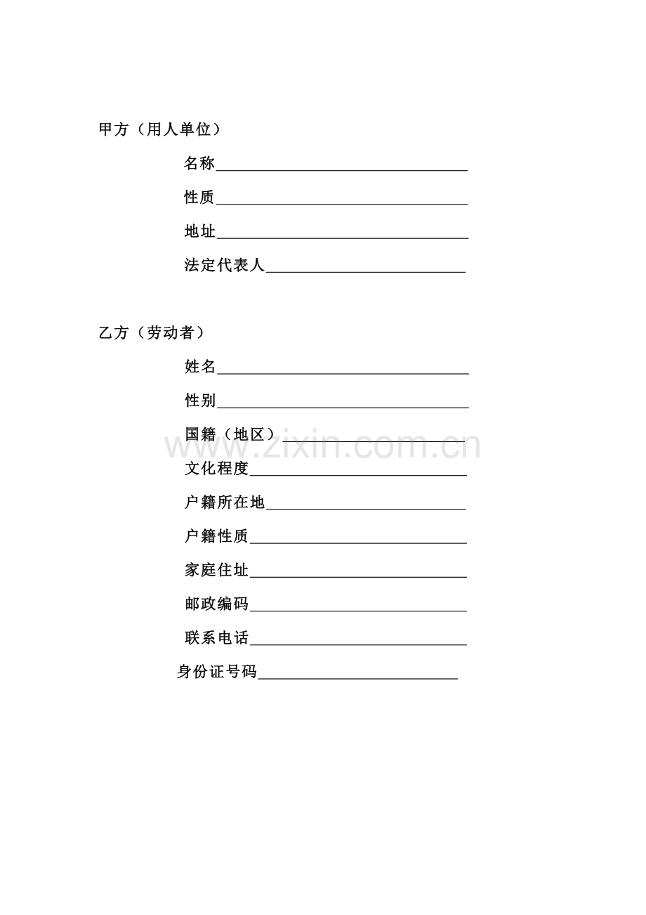 危险特种化工行业劳动合同书.doc_第2页