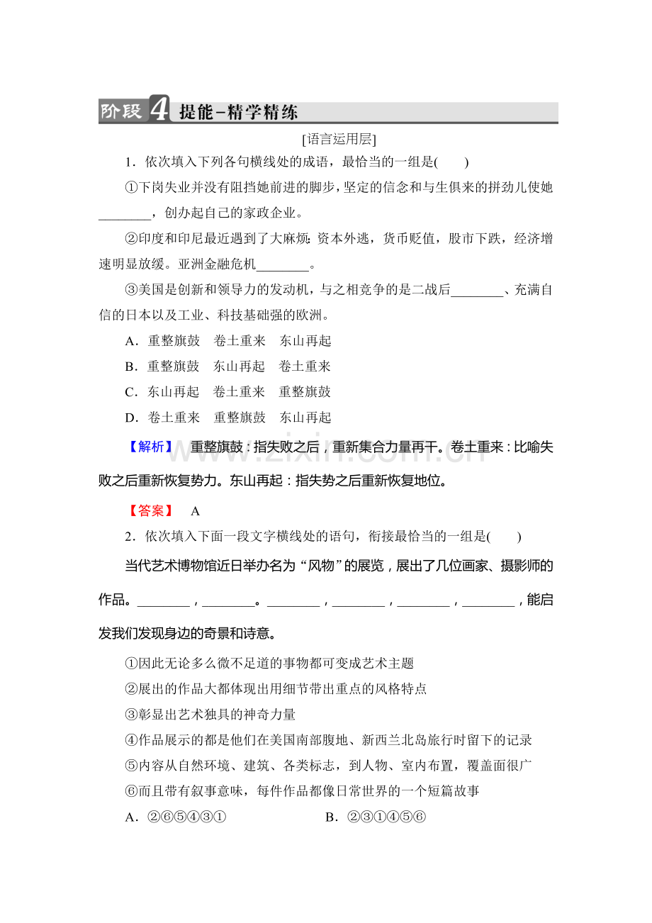 2017-2018学年高二语文下册学业测评练习9.doc_第1页