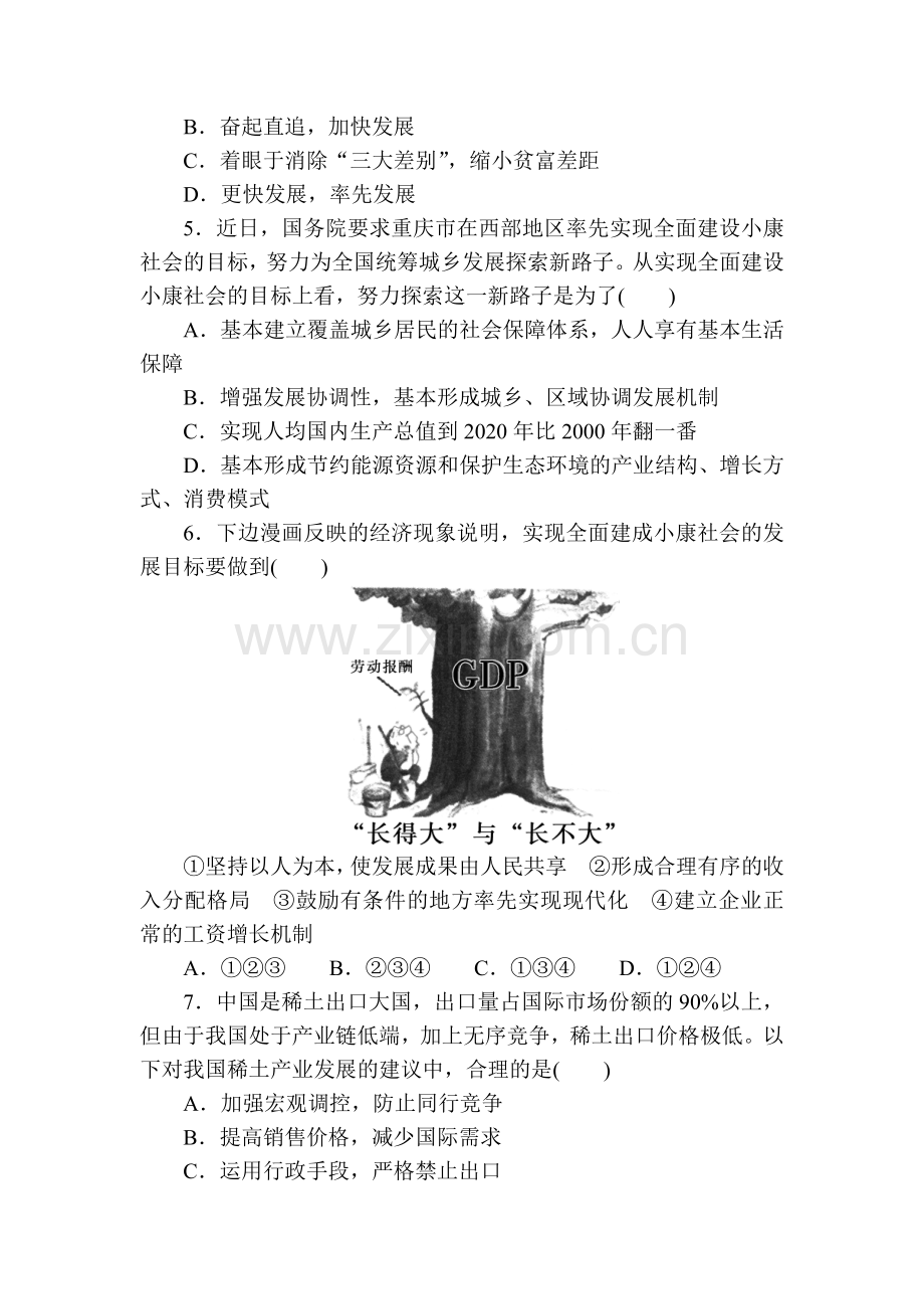 高二政治下册单元配套训练题9.doc_第2页