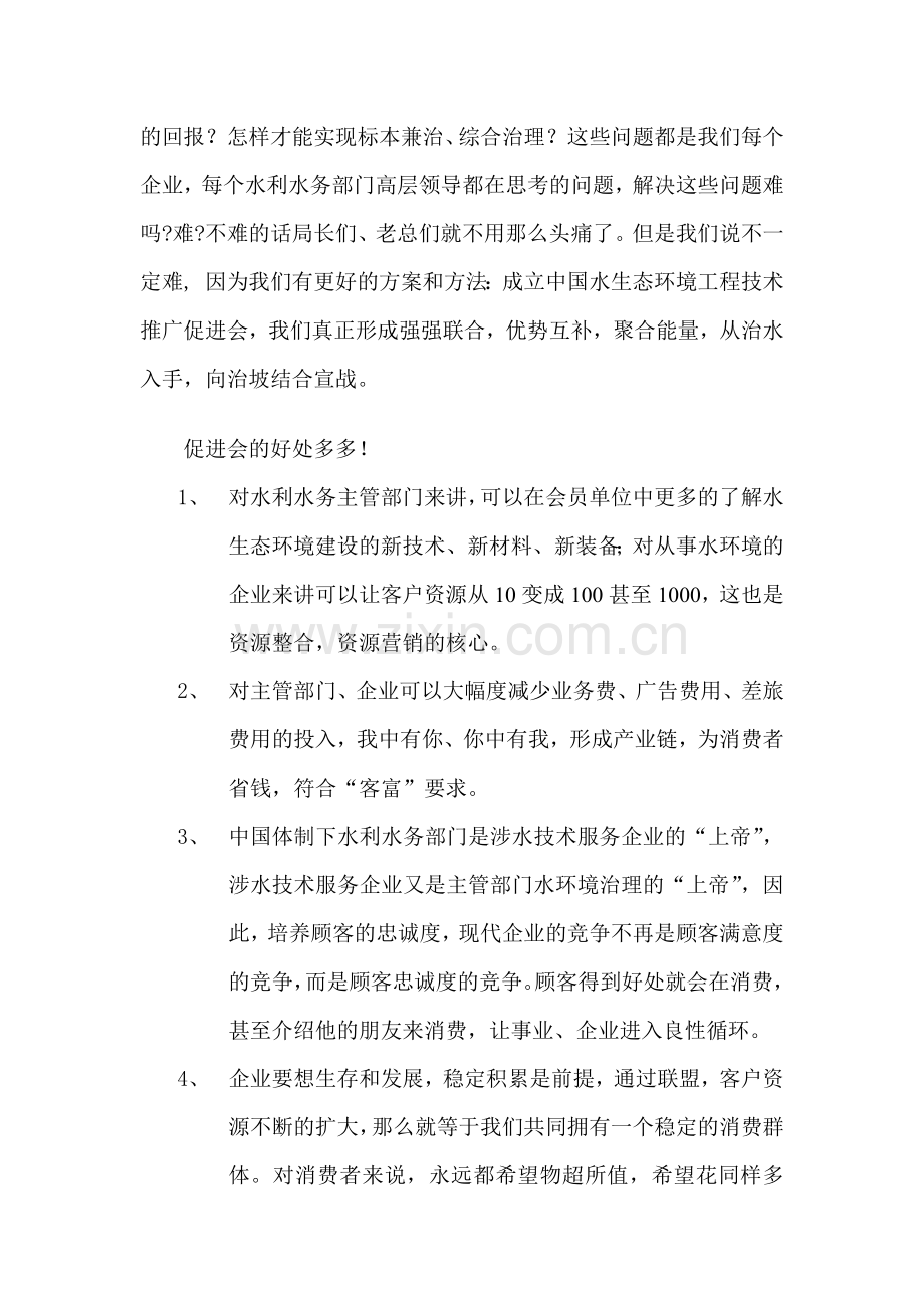 促进会合作方案.doc_第2页