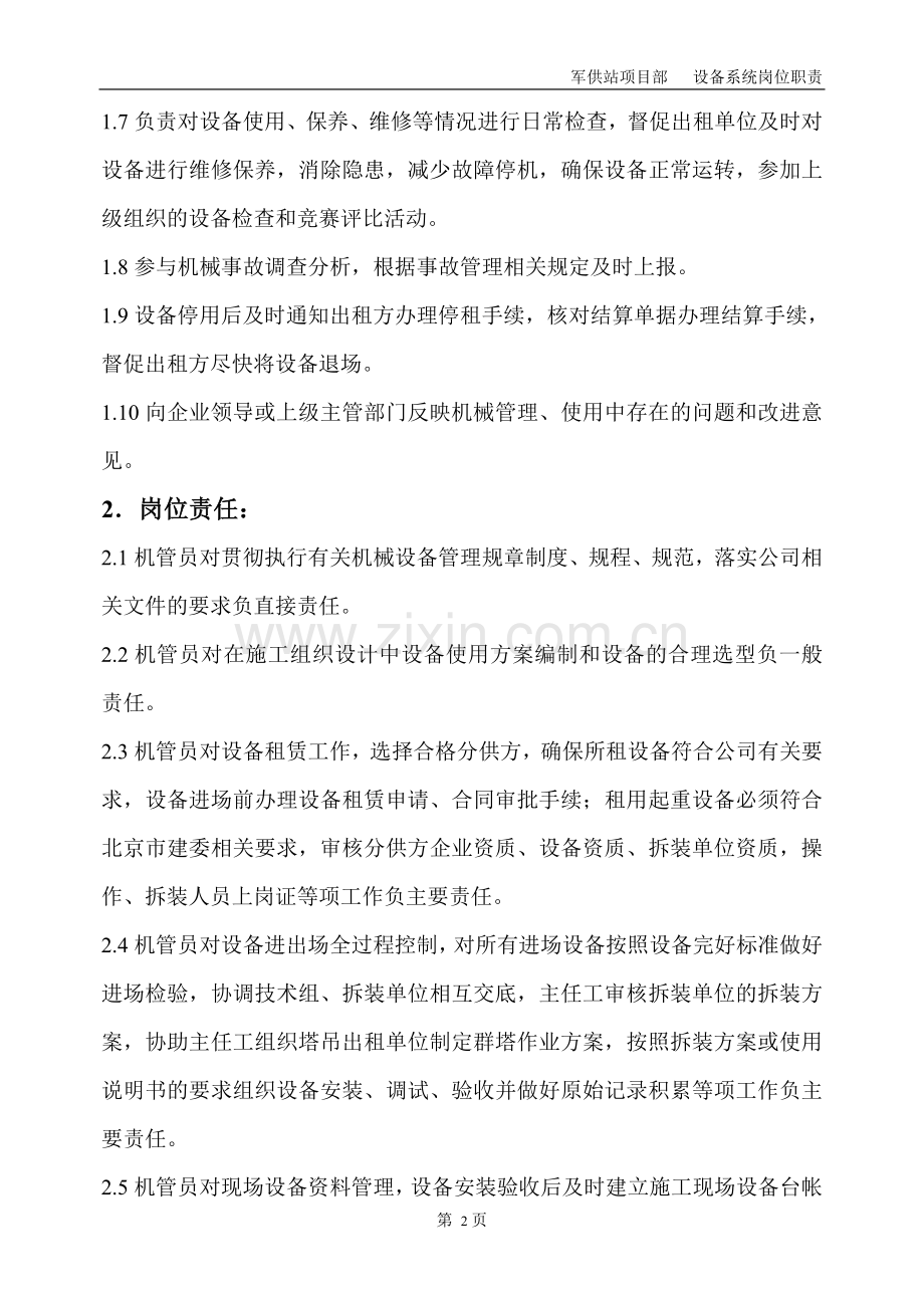 机管员岗位职责.doc_第2页