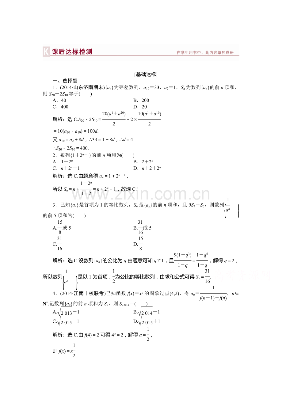 高三数学知识点总复习课后达标检测15.doc_第1页