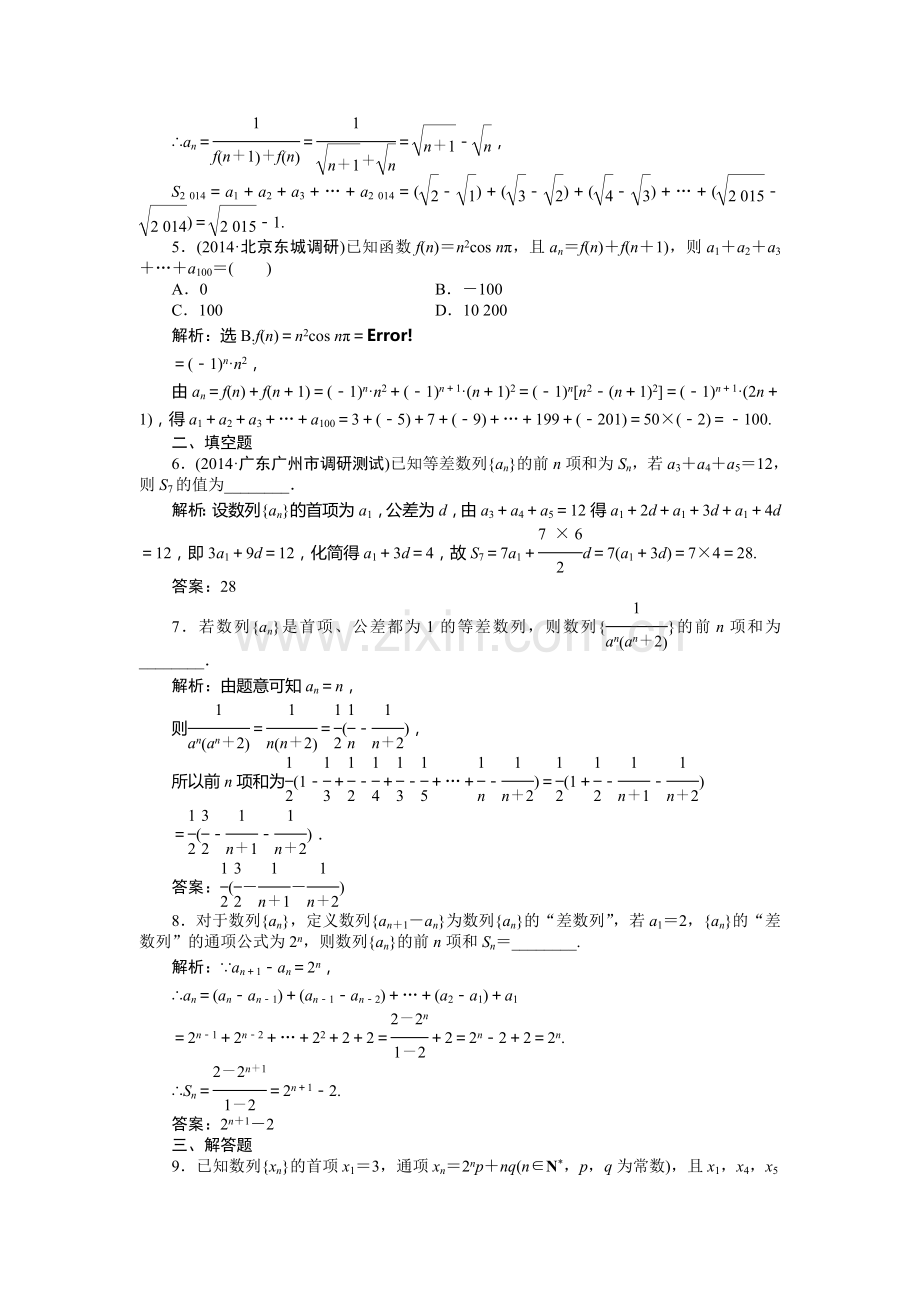 高三数学知识点总复习课后达标检测15.doc_第2页