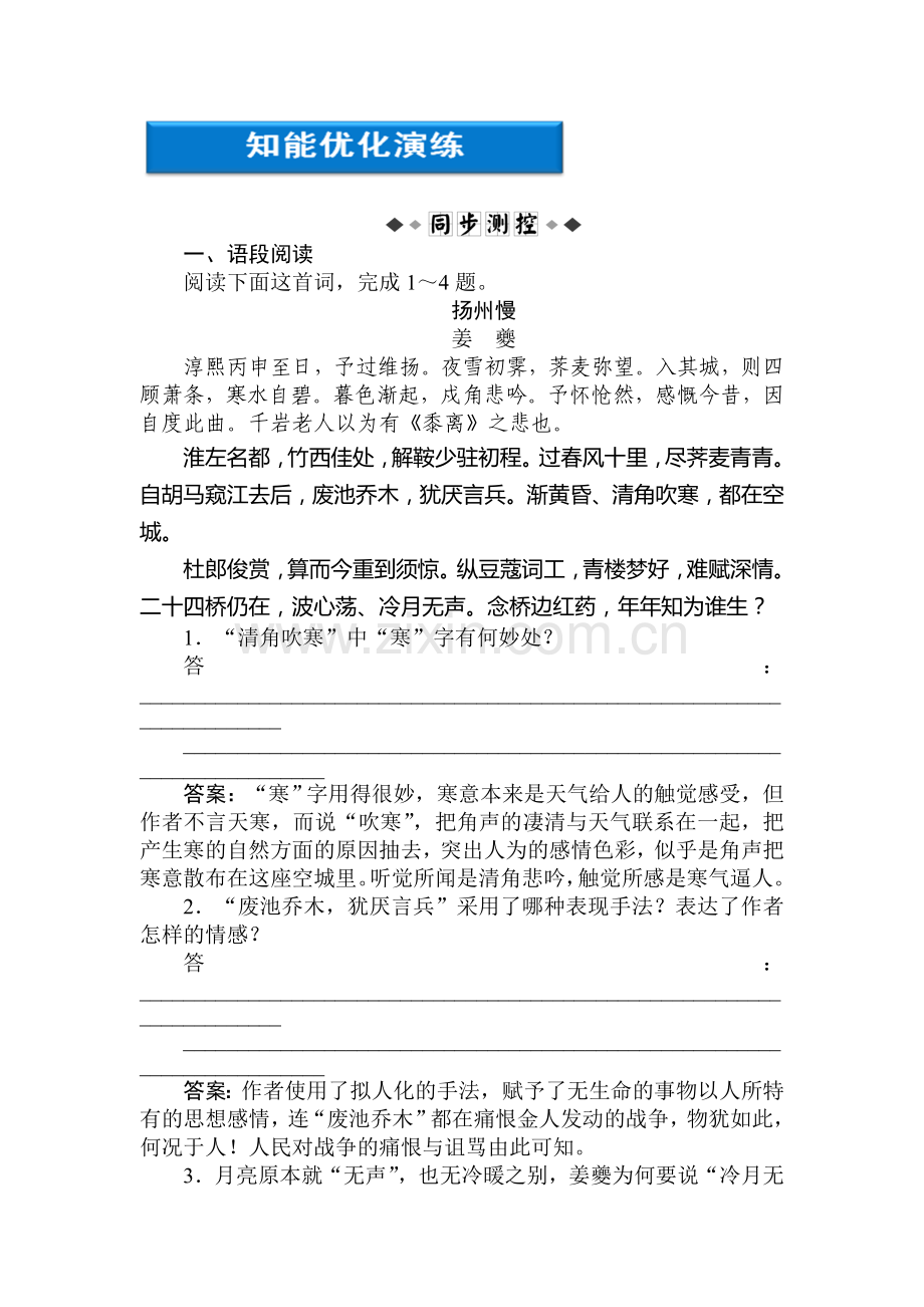 高二语文上册课时跟踪复习训练题27.doc_第1页