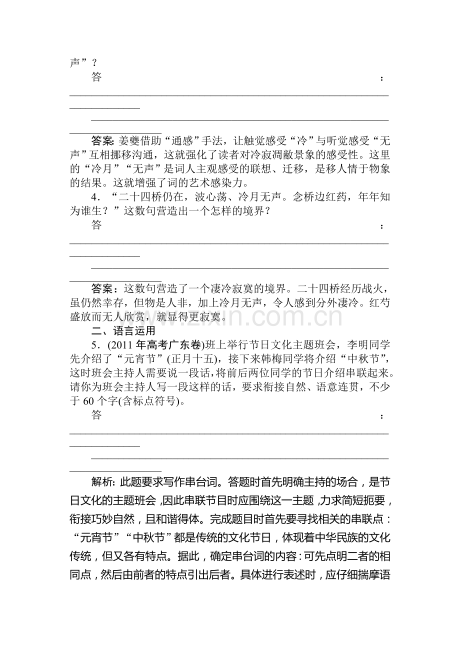 高二语文上册课时跟踪复习训练题27.doc_第2页