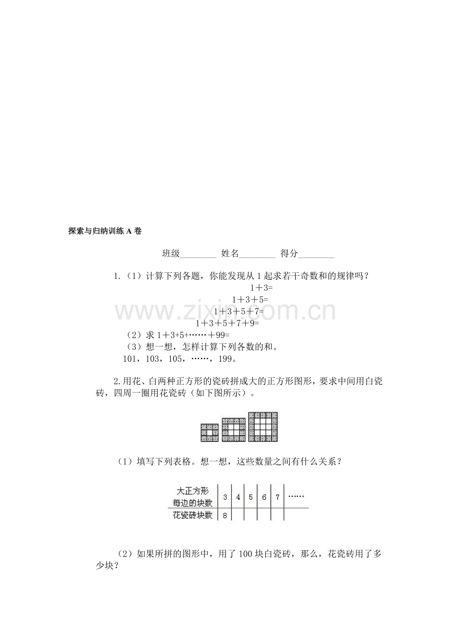 奥林匹克ABC题库·探索与归纳训练A卷.doc_第1页