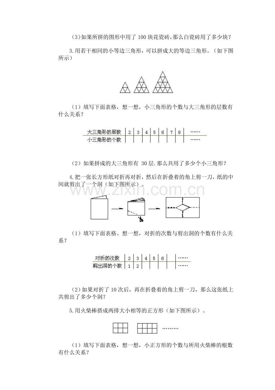 奥林匹克ABC题库·探索与归纳训练A卷.doc_第2页