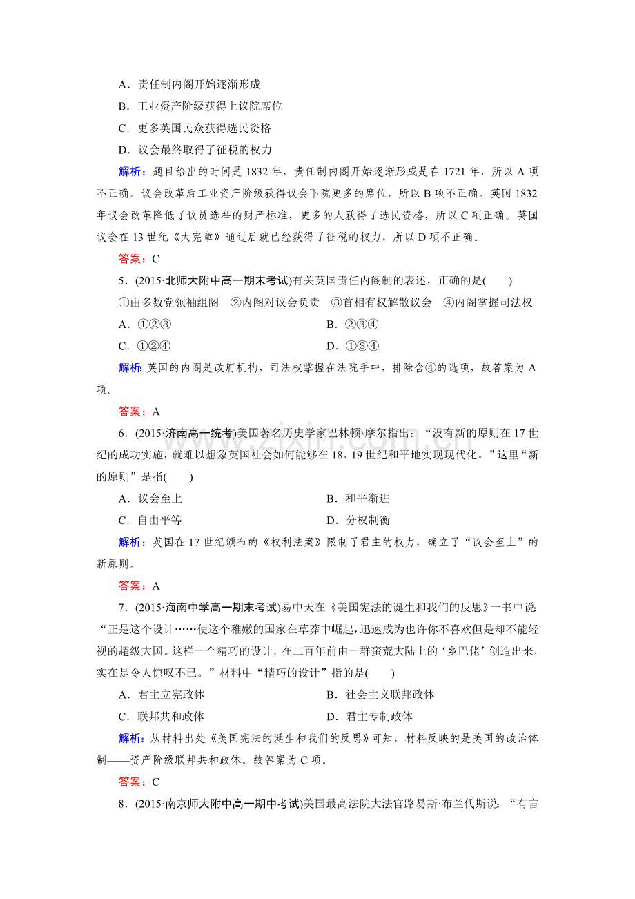 高一历史上册单元质量同步测试8.doc_第2页