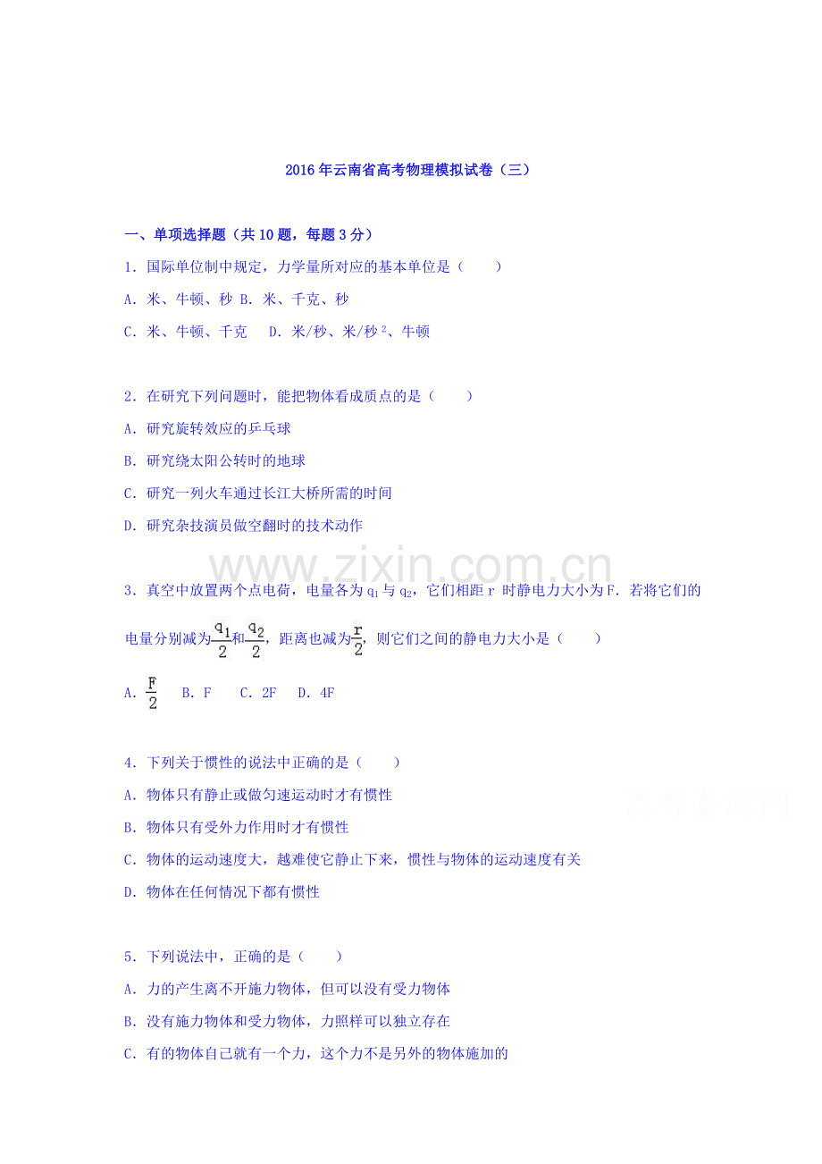 云南省2016届高三物理下册模拟试题2.doc_第1页