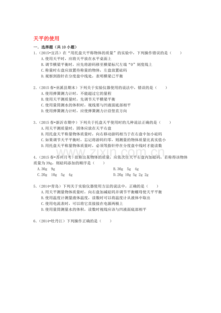 2016届中考物理考点备考复习训练5.doc_第1页