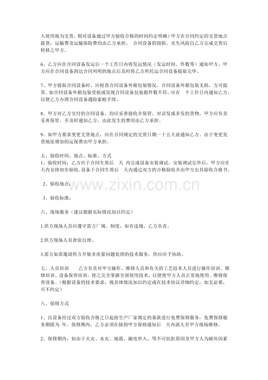 机械设备采购合同书.doc_第2页