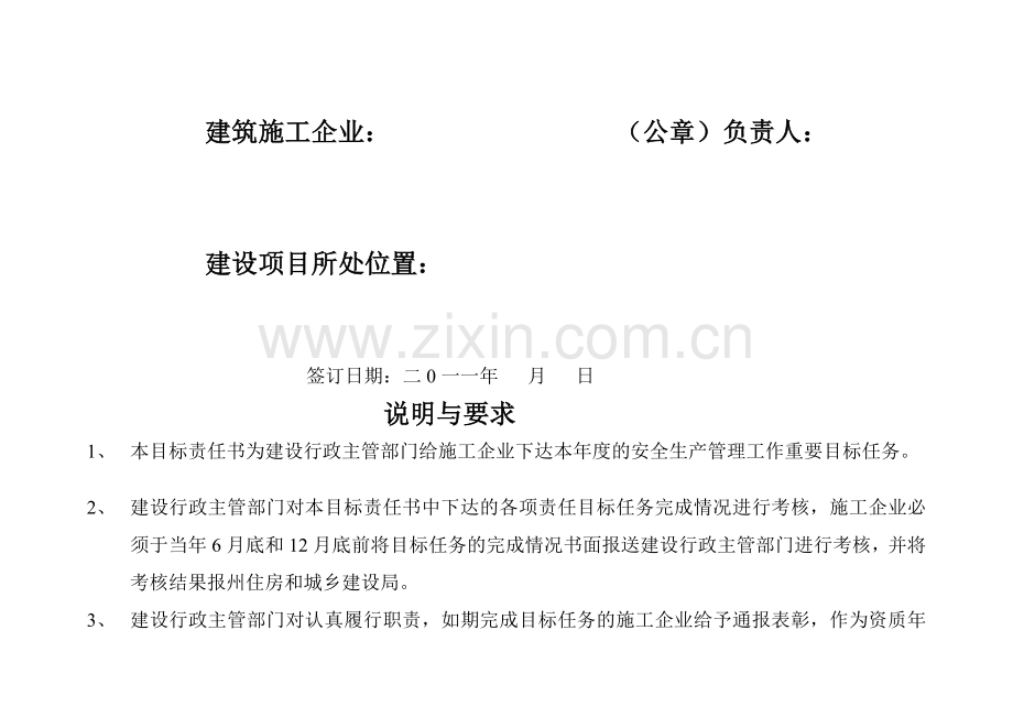2010建筑施工安全生产管理目标责任书封面.doc_第2页