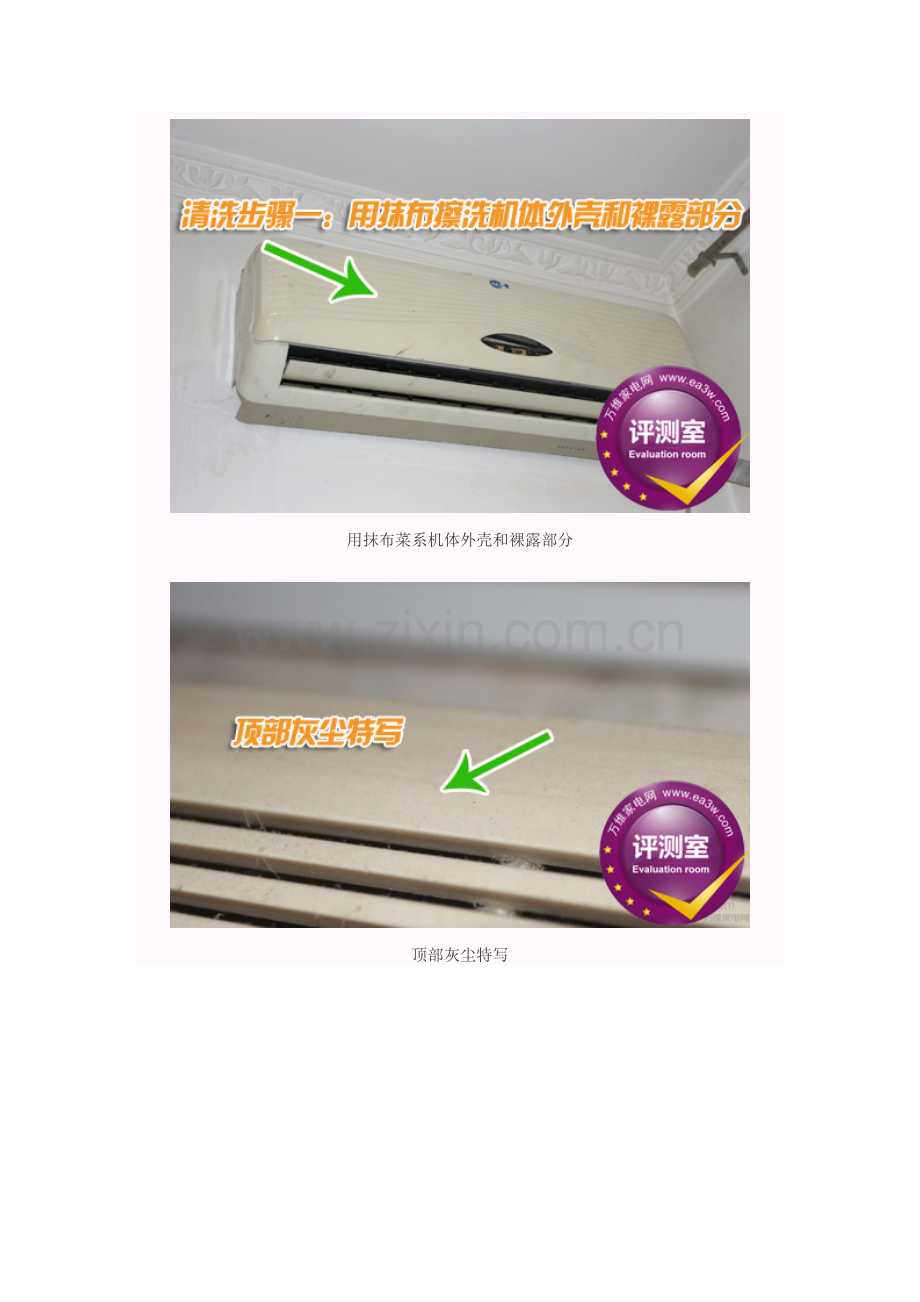 空调清洗步骤.doc_第2页