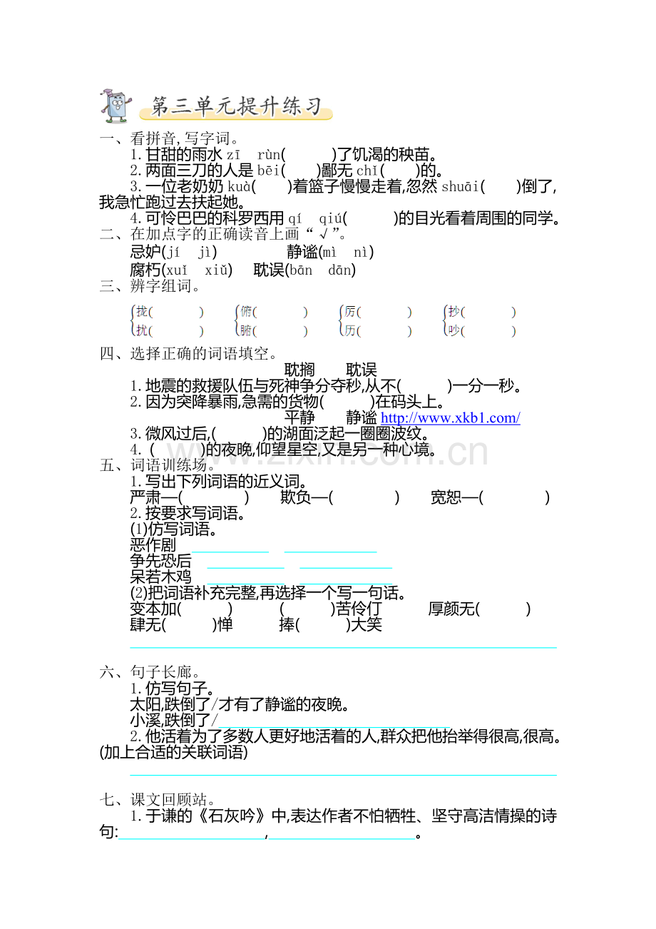 五年级语文上学期单元提升练习题25.doc_第1页