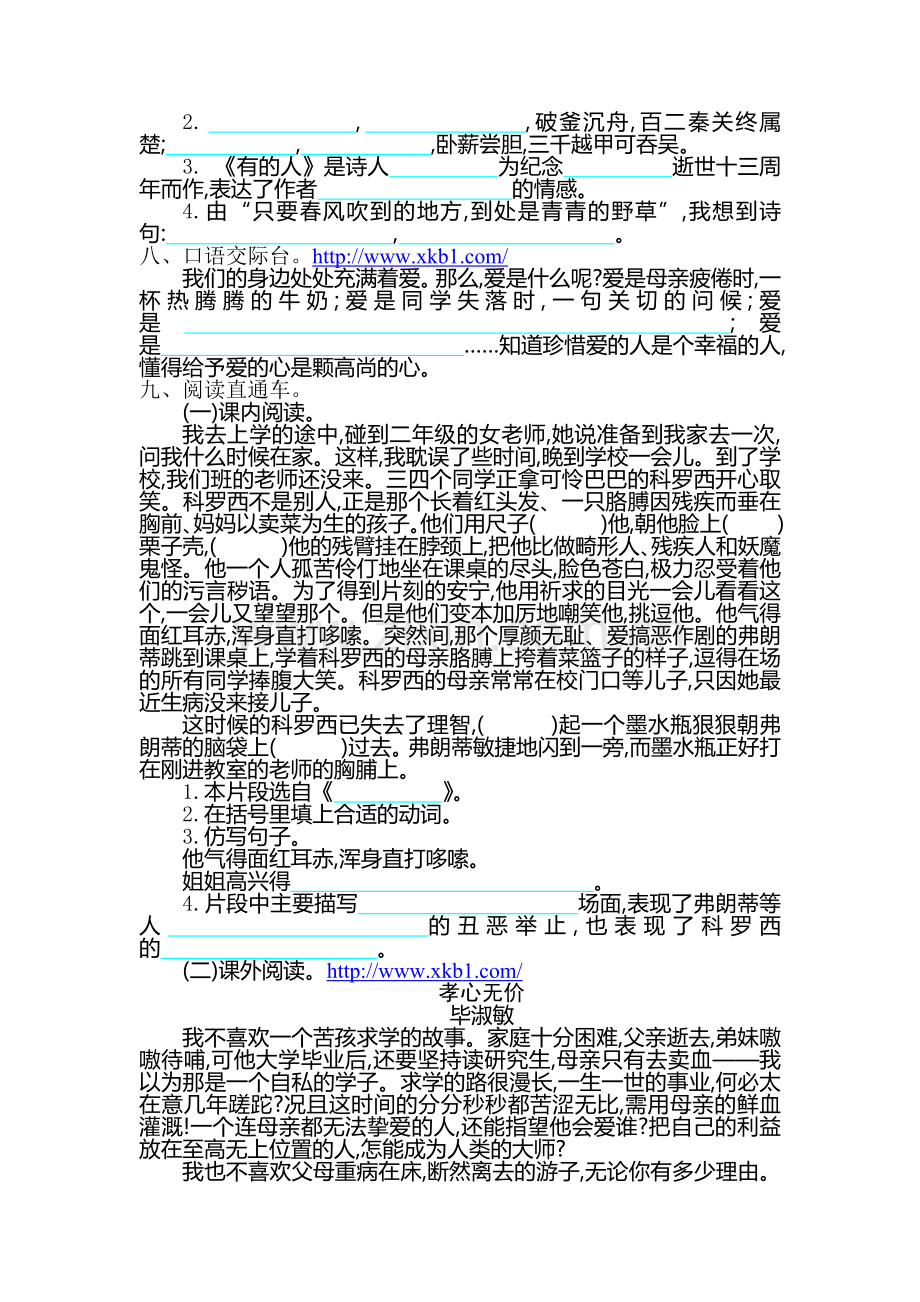 五年级语文上学期单元提升练习题25.doc_第2页