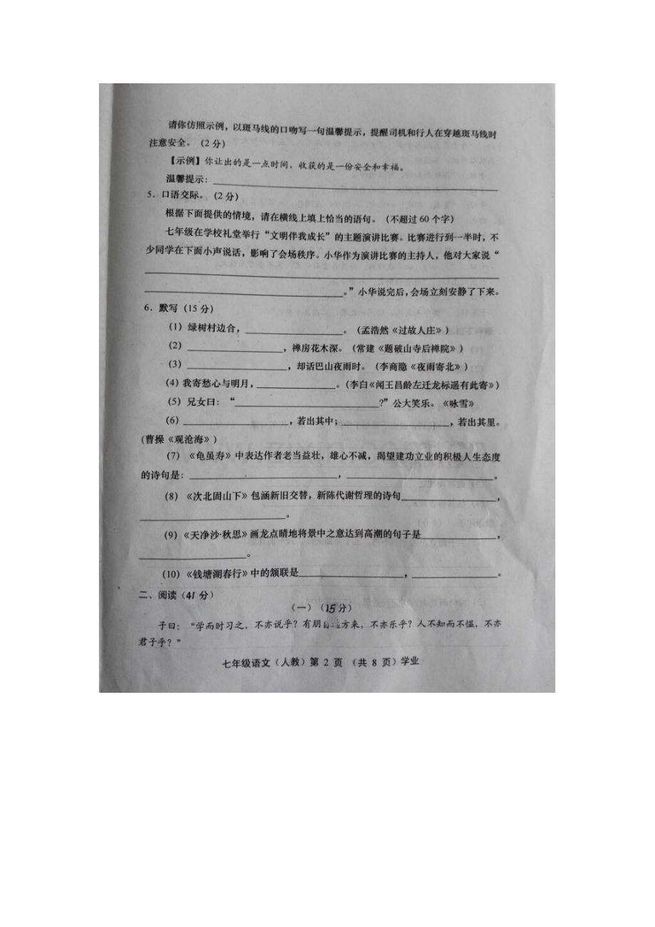 山西省阳泉十八中2015-2016学年七年级语文上册期中试题.doc_第2页