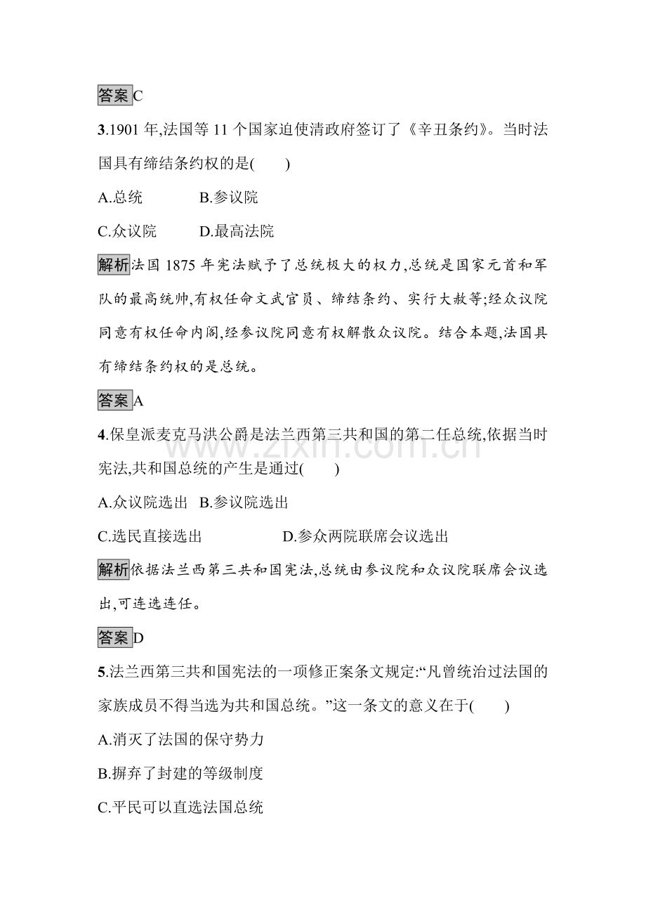 2016-2017学年高一历史上册课时达标训练题38.doc_第2页