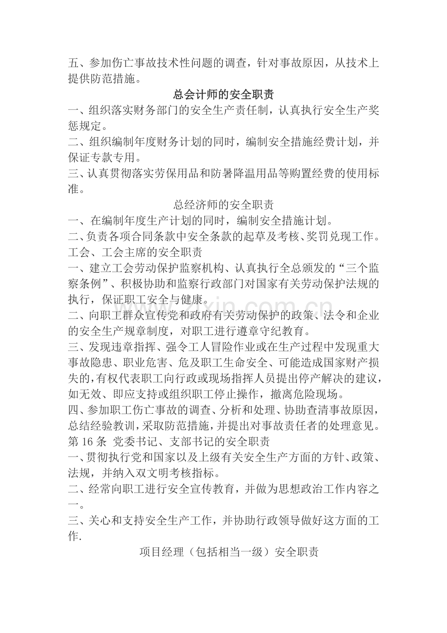 企业各级人员的安全职责.doc_第2页