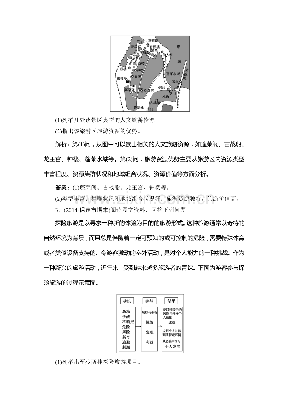 2015届高考地理第一轮总复习同步训练题101.doc_第2页