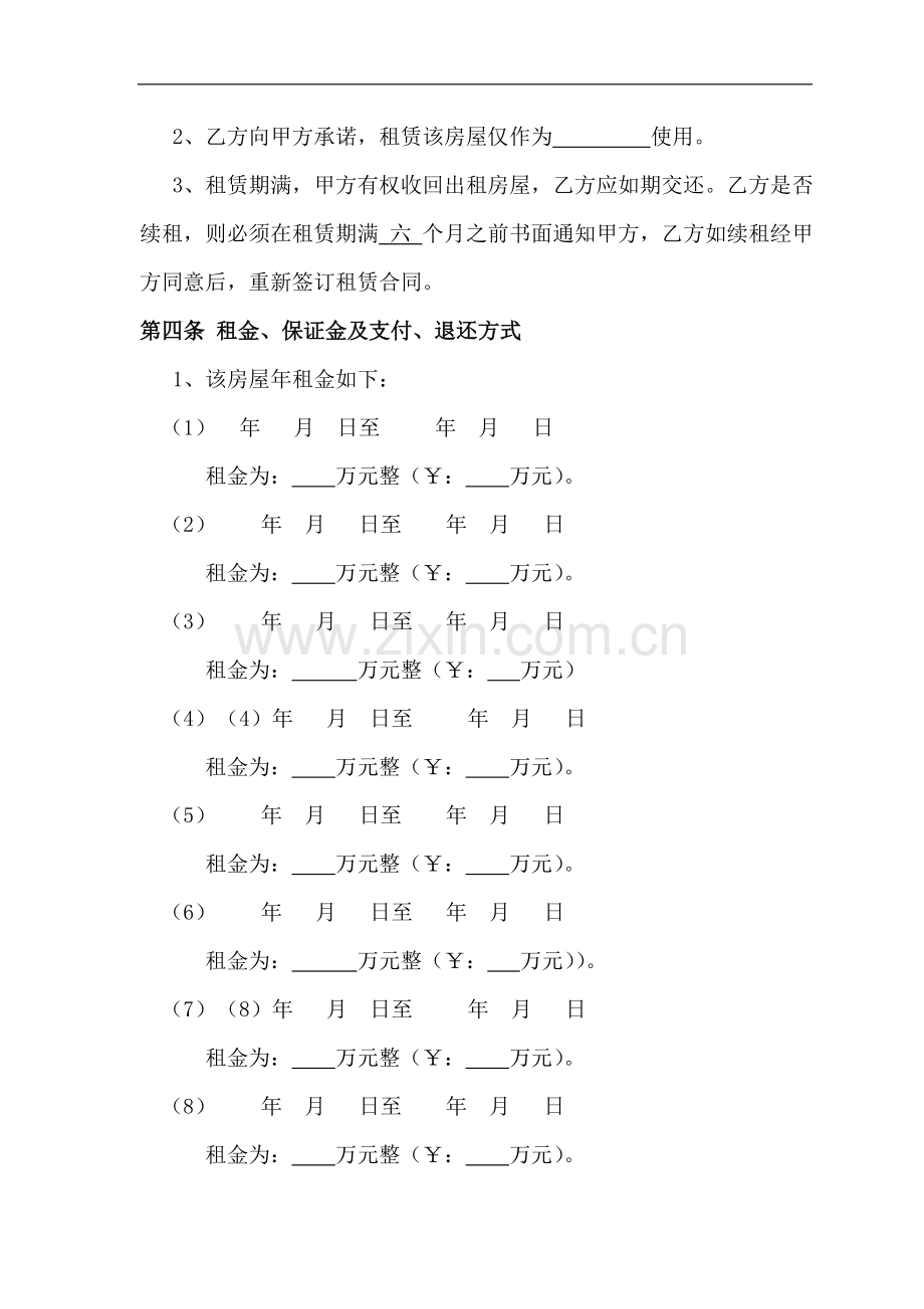 商业租赁合同.doc_第2页