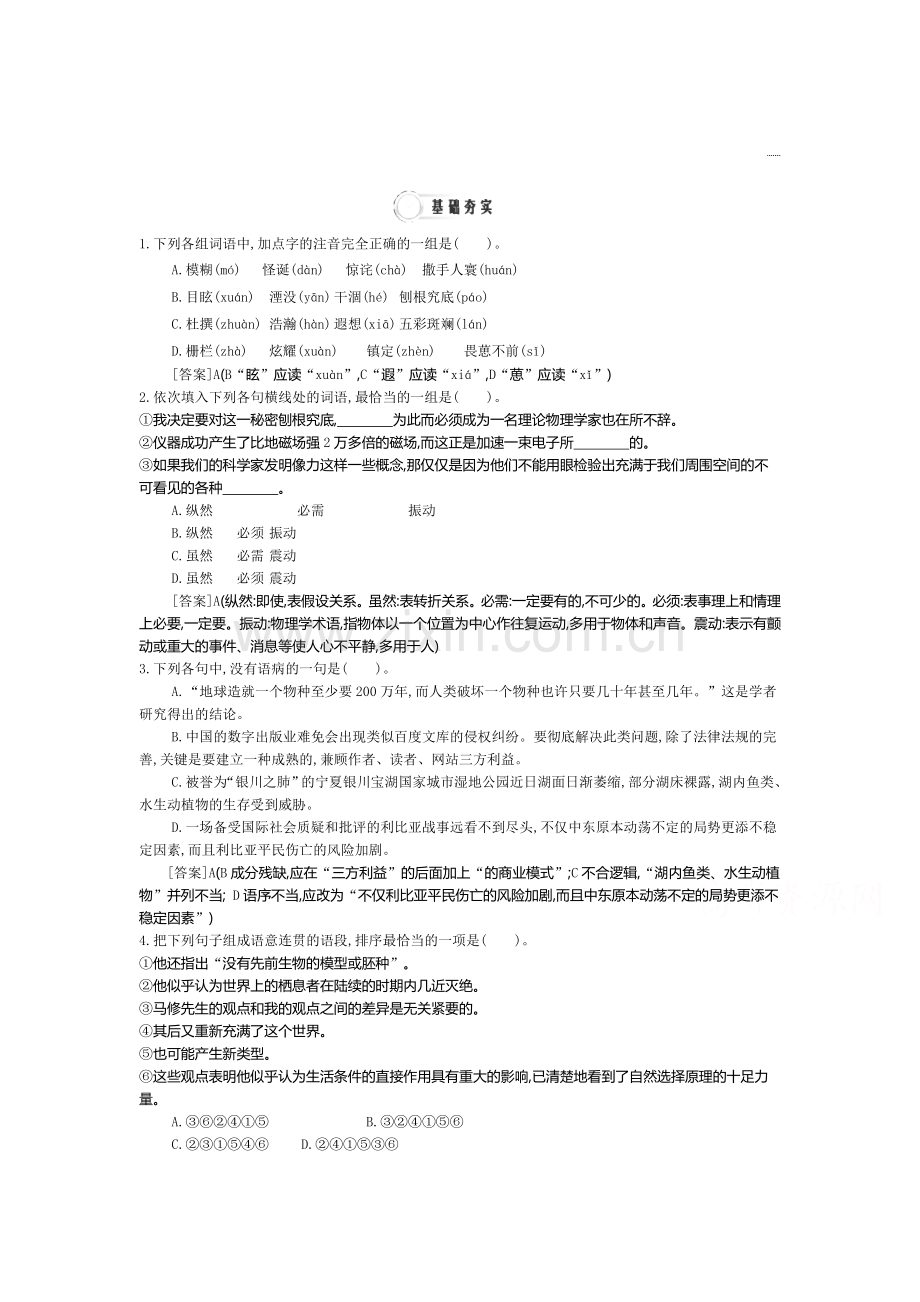 2017-2018学年高一语文下册课时同步考试题12.doc_第1页
