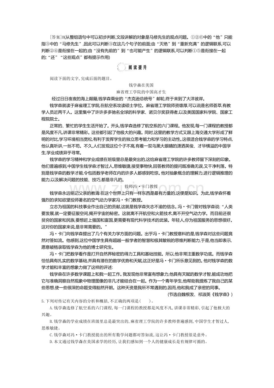 2017-2018学年高一语文下册课时同步考试题12.doc_第2页