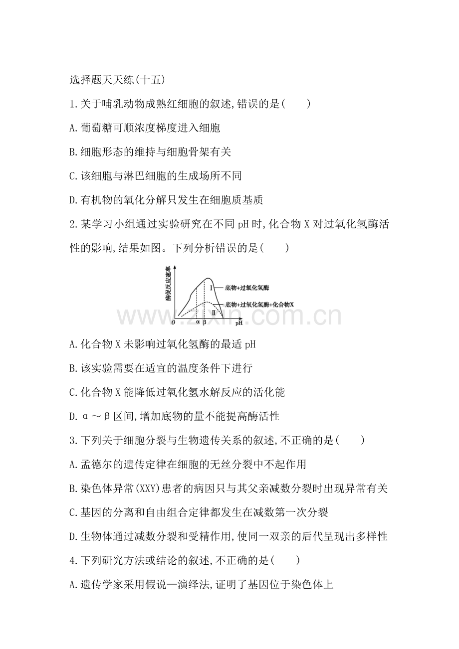 2018届高考生物第二轮复习专题综合评估试题13.doc_第1页