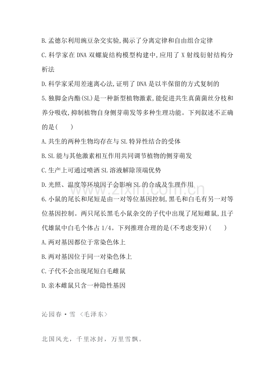 2018届高考生物第二轮复习专题综合评估试题13.doc_第2页