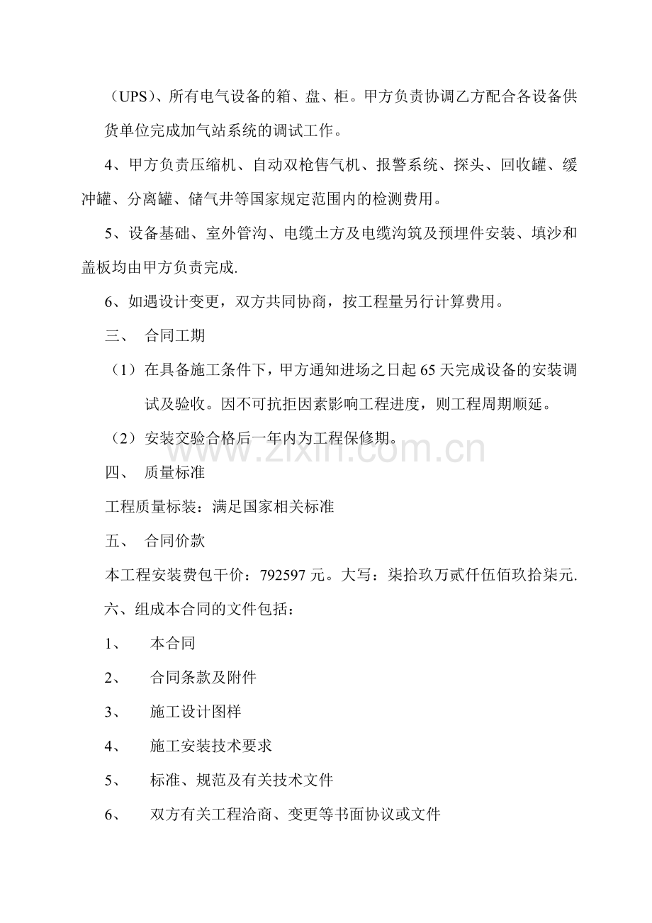CNG安装合同.doc_第2页