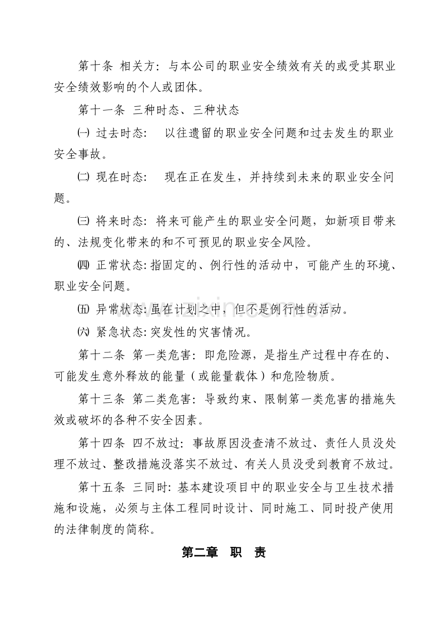 xx公司危险源辨识、风险评价和风险控制管理制度.doc_第2页