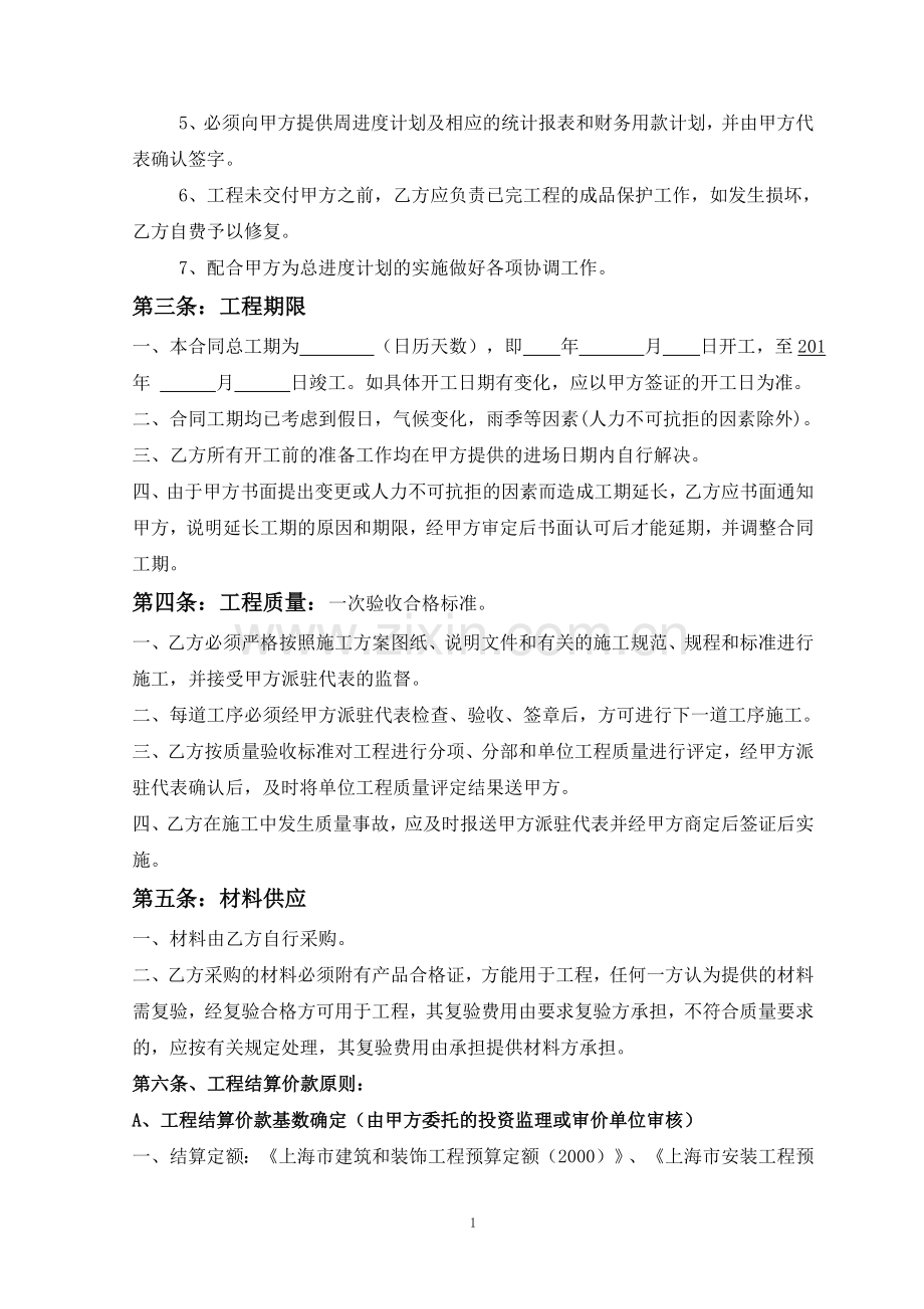 前期工程费用合同.doc_第2页