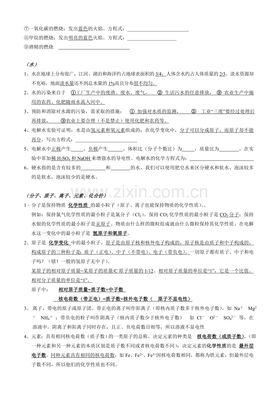 九年级期中化学知识点汇总.doc_第2页