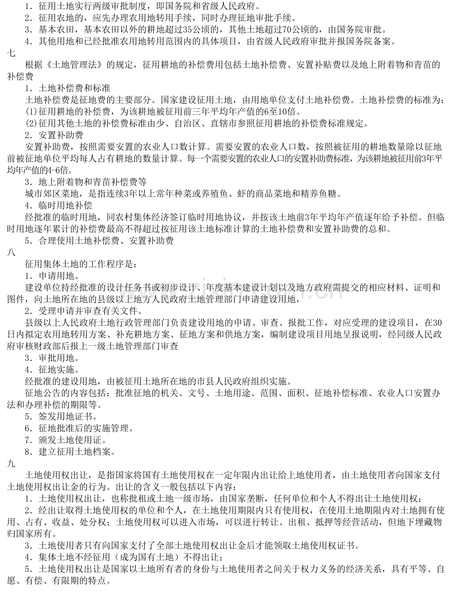 建设用地制度与政策.doc_第2页