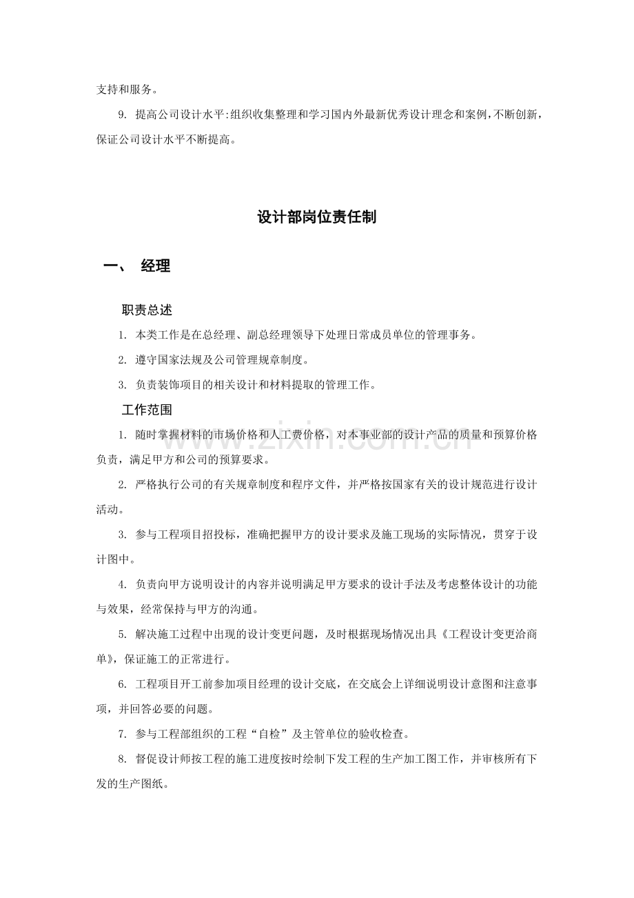 装饰设计岗位职责.doc_第2页