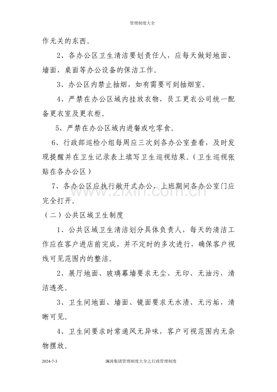 5S卫生管理制度.doc_第2页