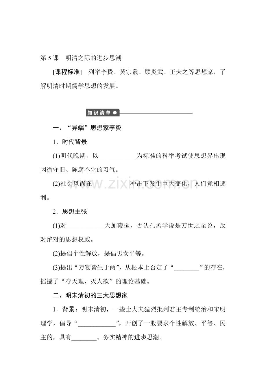 高二历史必修三课时知识点检测题16.doc_第1页