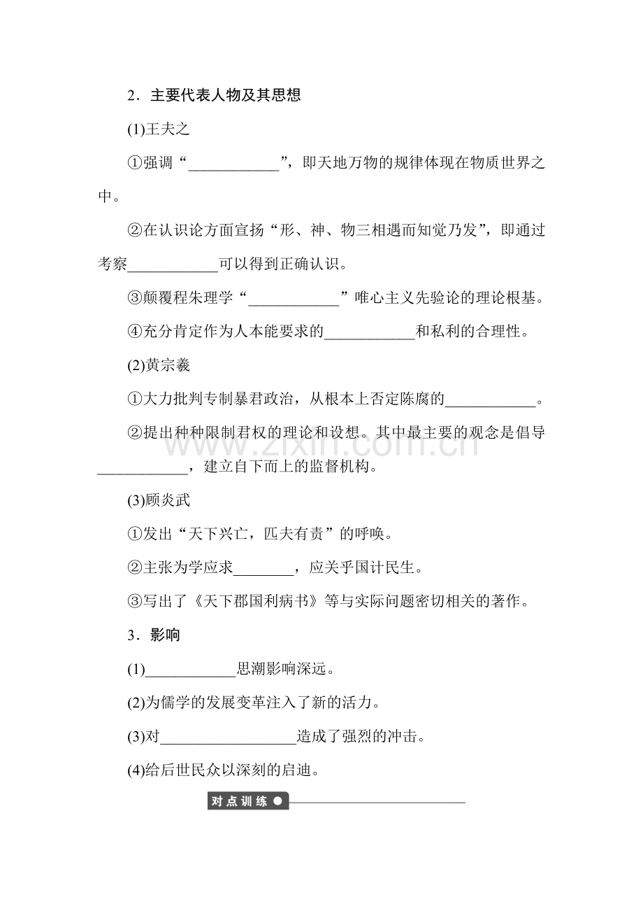 高二历史必修三课时知识点检测题16.doc_第2页