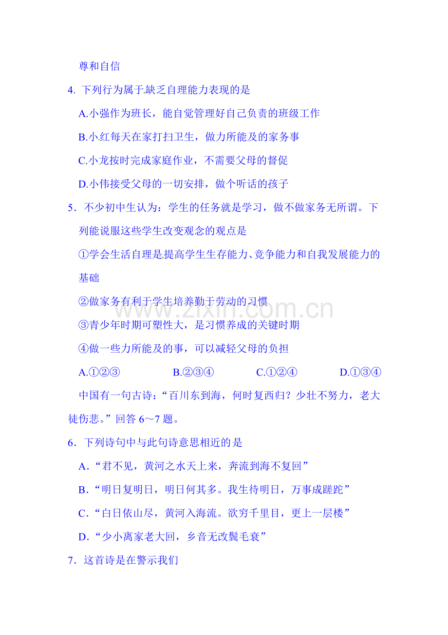 2015-2016学年八年级政治上册第一次月考试卷10.doc_第2页