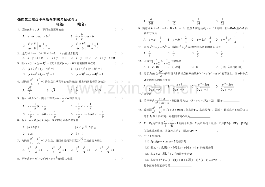 高二数学期末检测4.doc_第1页