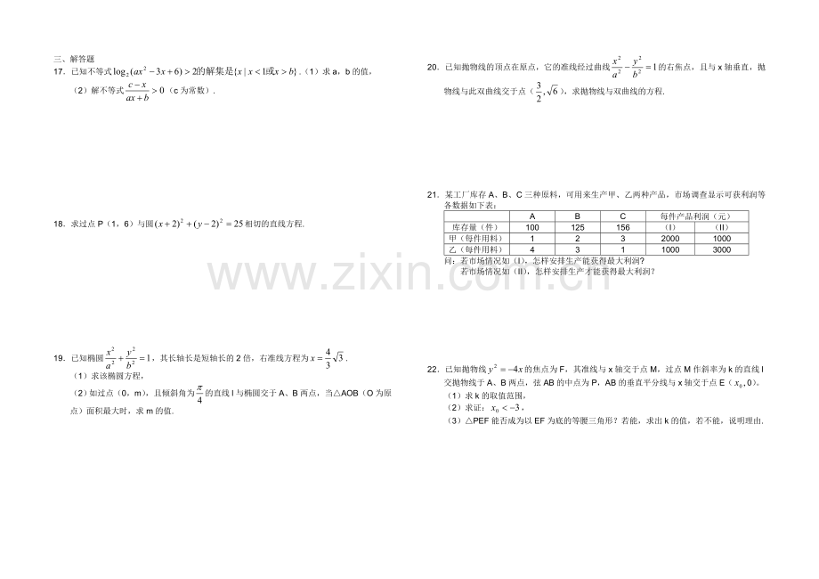 高二数学期末检测4.doc_第2页