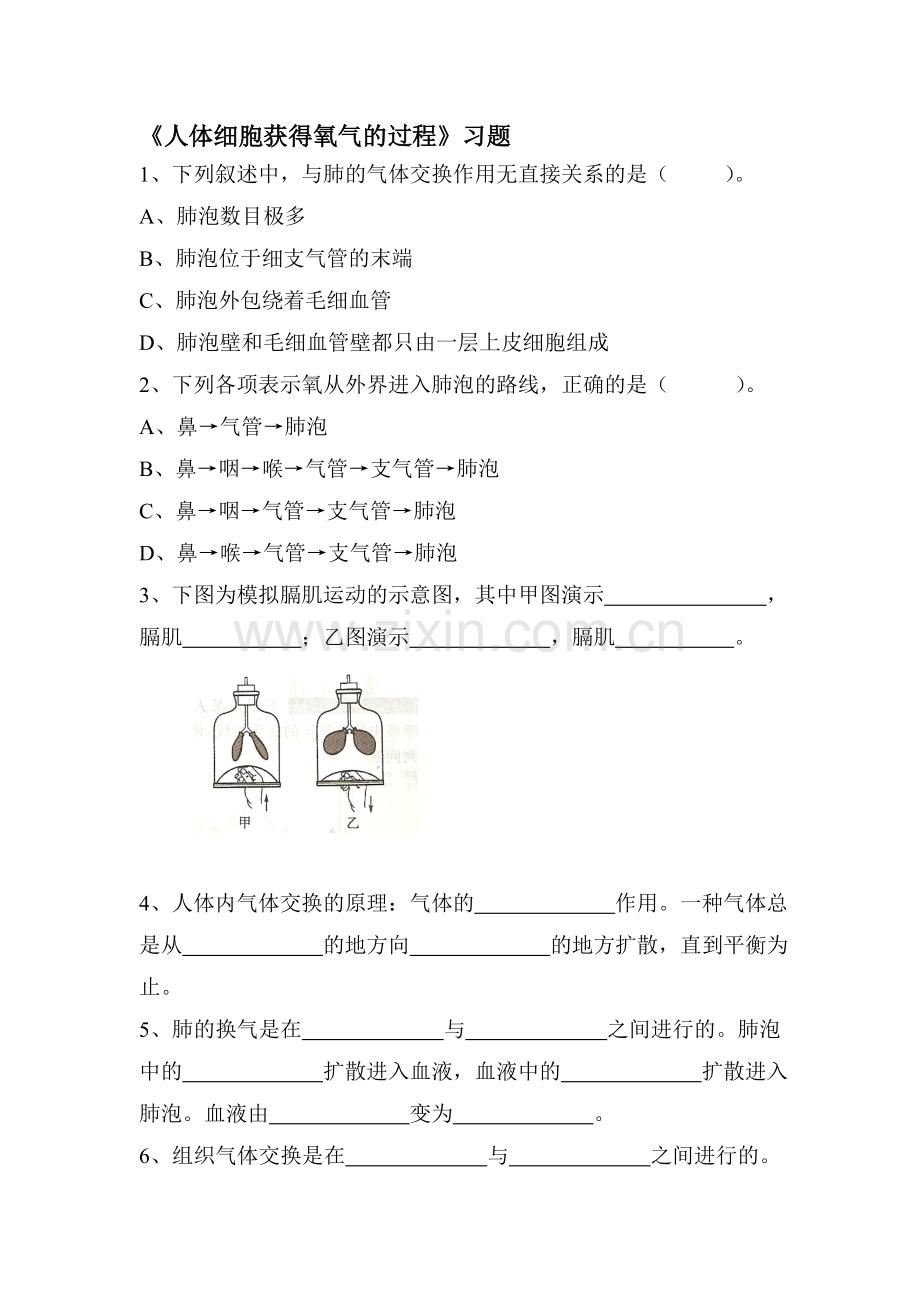 人体细胞获得氧气的过程检测题2.doc_第1页