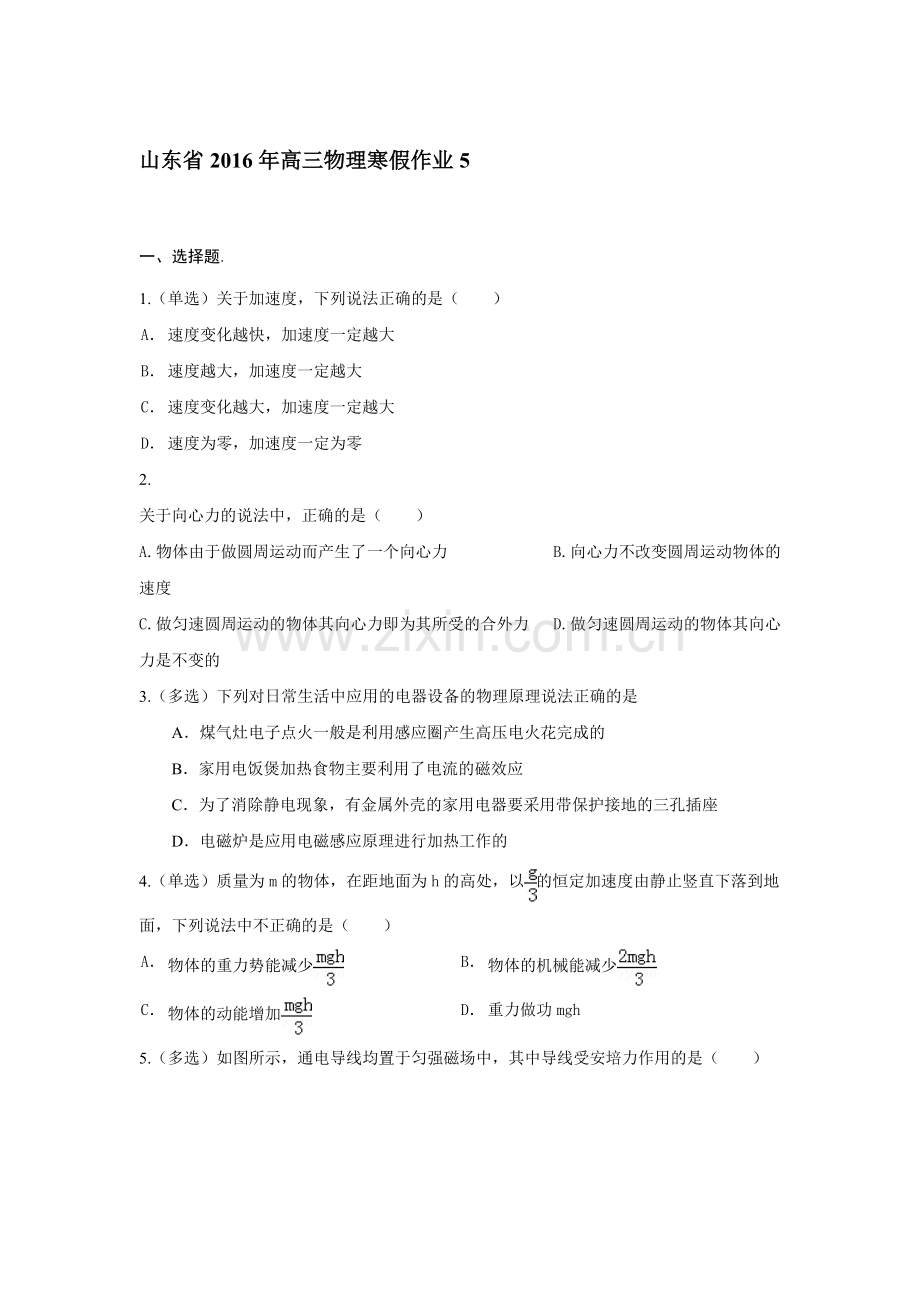 山东省2016年高三物理上册寒假作业5.doc_第1页