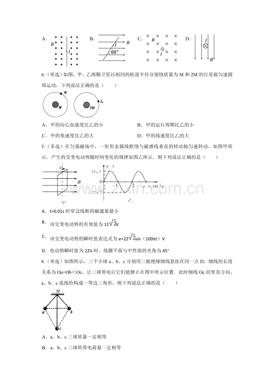 山东省2016年高三物理上册寒假作业5.doc_第2页
