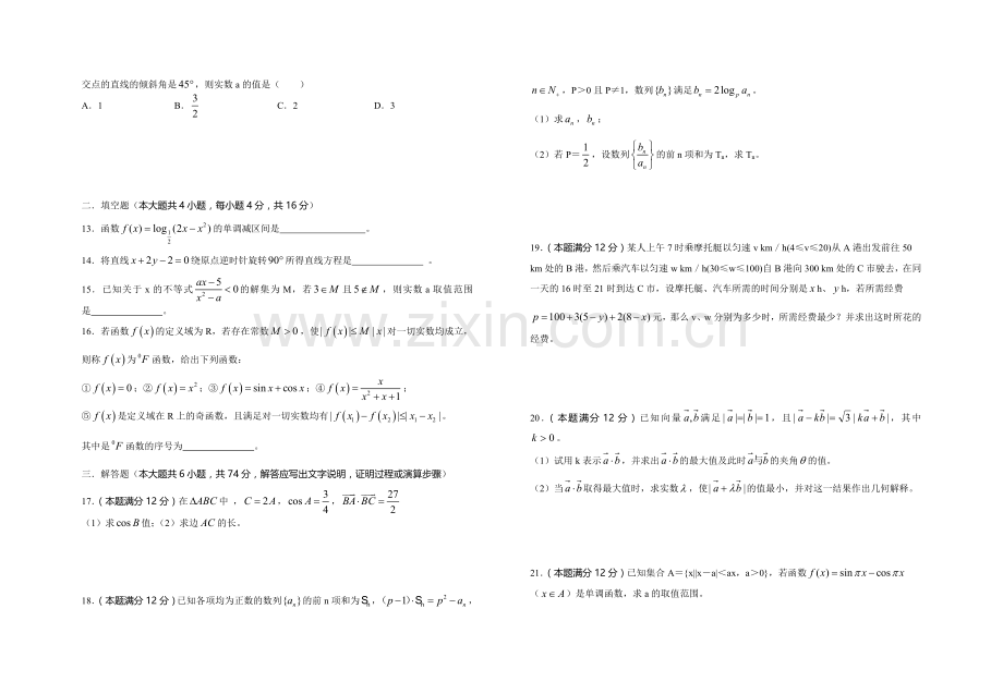 宜昌市2006届高三第一次调研试题.doc_第2页