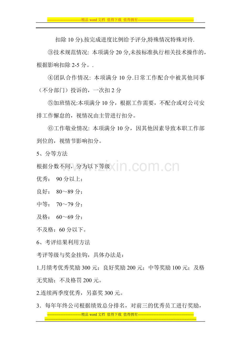 技术部门绩效考核奖励制度.doc_第2页