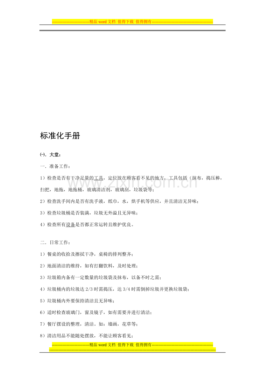 帝隆墙纸员工手册.doc_第1页