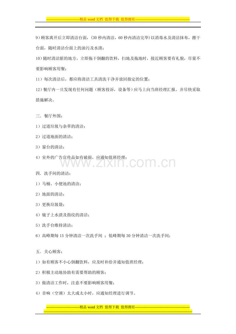 帝隆墙纸员工手册.doc_第2页