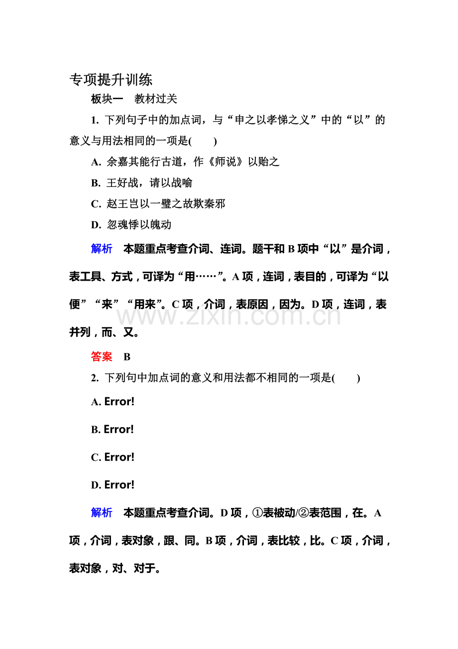 2016届高考语文第一轮知识点专项提升检测16.doc_第1页