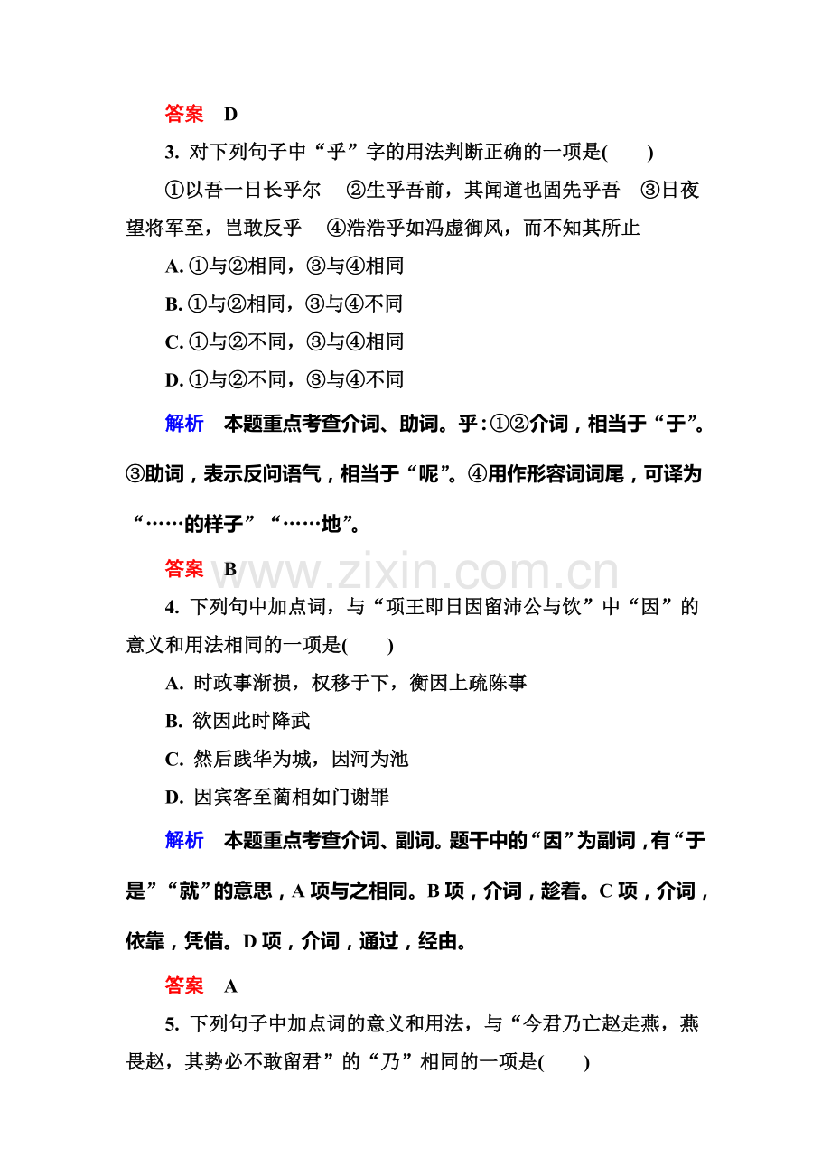 2016届高考语文第一轮知识点专项提升检测16.doc_第2页